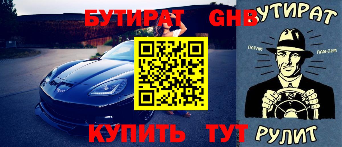 Феодосия  БУТИРАТ бутик  Вход с VPN 