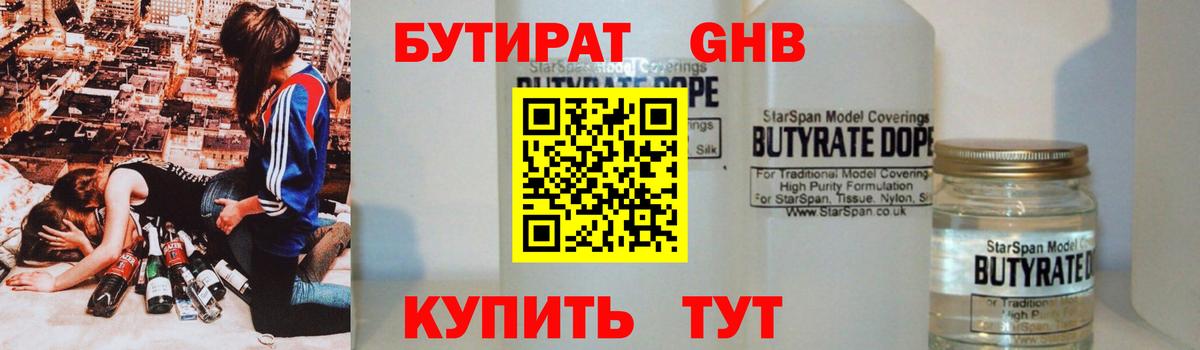 БУТИРАТ GHB Феодосия