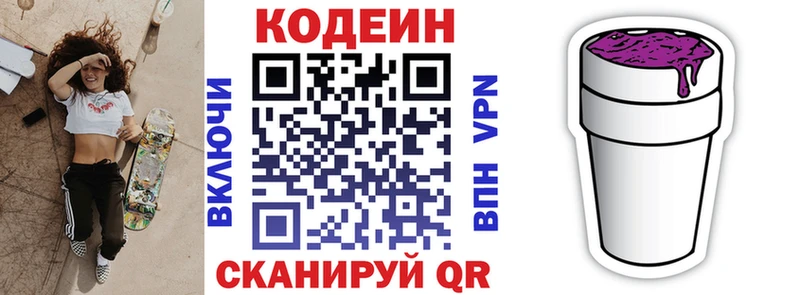 Codein Purple Drank  Феодосия 