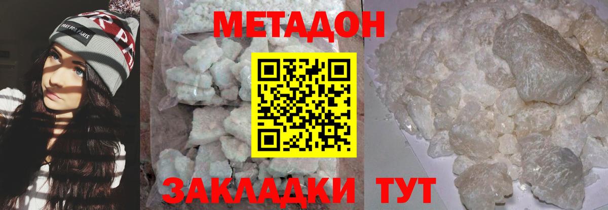 МЕТАДОН VHQ  МЕТАДОН кристалл  Феодосия  Вход с VPN 