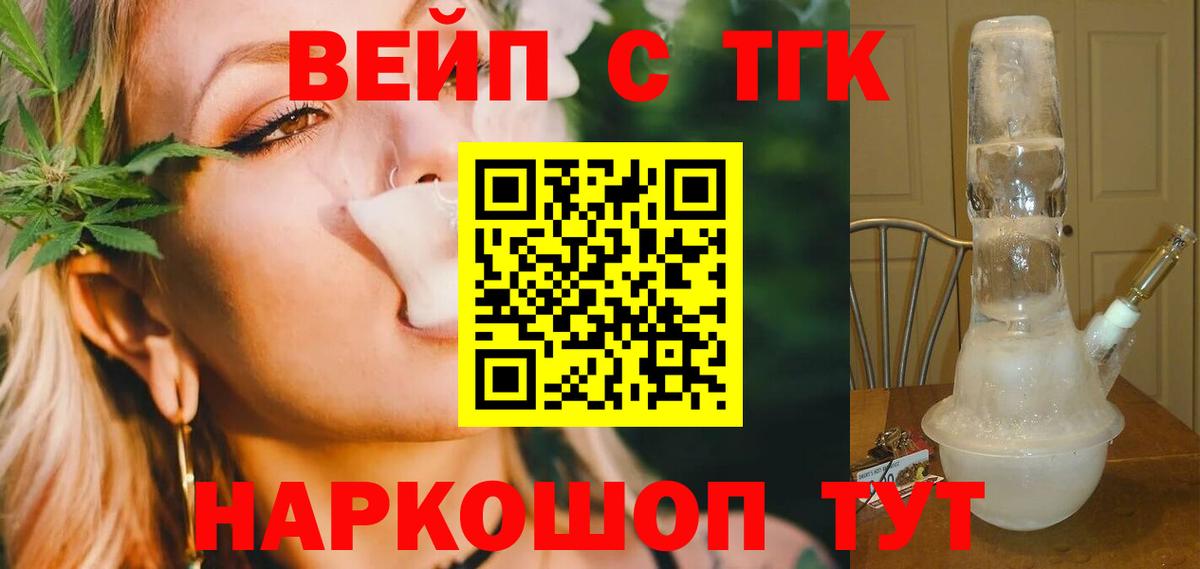 Феодосия  ТГК концентрат  Вход с VPN  ТГК вейп 